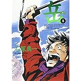 岳 18 ビッグコミックス 石塚 真一 本 通販 Amazon