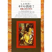 キリスト教史1 (平凡社ライブラリー) | ジャン ダニエルー, 上智大学