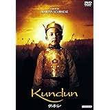 クンドゥン [DVD]