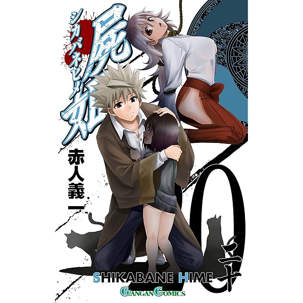 Amazon.co.jp: 屍姫 17巻 (デジタル版ガンガンコミックス) 電子書籍