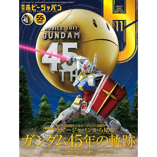 月刊ホビージャパン2024年9月号 [雑誌] | ホビージャパン編集部 | 趣味