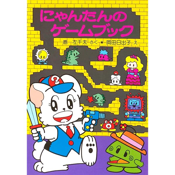 Amazon.co.jp: にゃんたんのゲームブック おにぎり山のかまめし大王 Amazon.co.jp: にゃんたんのゲームブック おにぎり山のかまめし大王