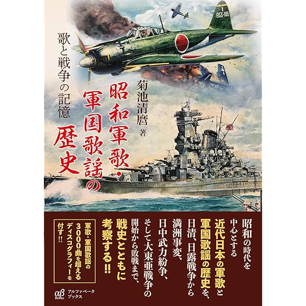 Amazon.co.jp: 軍歌と日本人 国民を鼓舞した197曲 (産経NF文庫