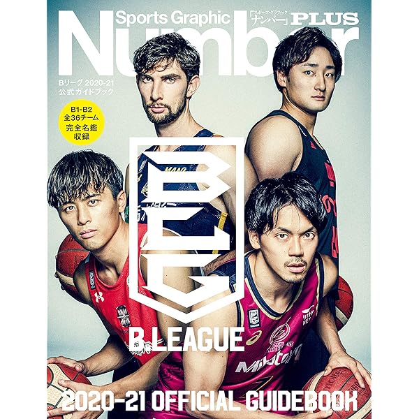 Number PLUS B.LEAGUE 2017-18 OFFICIAL GUIDEBOOK (Sports