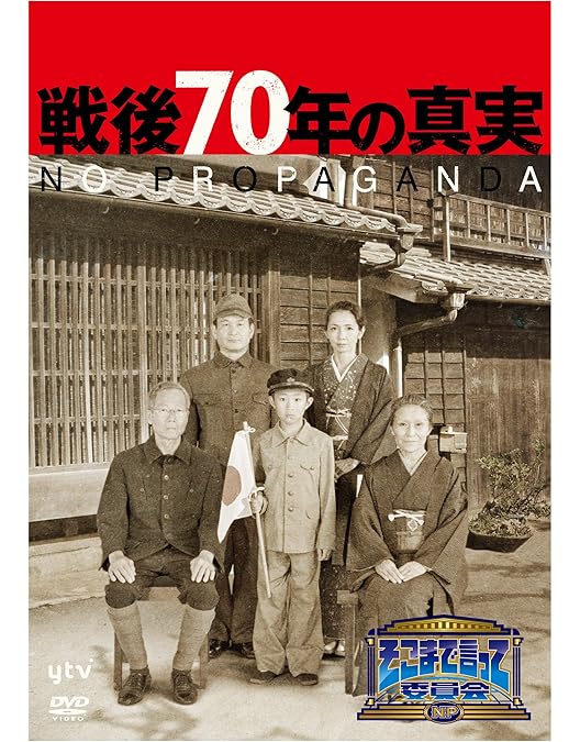 Amazon.co.jp: たかじんのそこまで言って委員会 超・改国論 [DVD