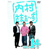 Amazon.co.jp: 内村さまぁ~ず Vol.14 [DVD] : 内村光良, さまぁ～ず 