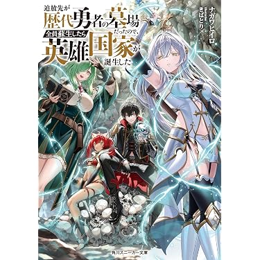 Amazon.co.jp 最新リリース: 角川スニーカー文庫 の新着ランキングです。