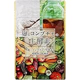 麹とコンブチャの生酵素 30日分