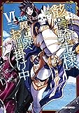 骸骨騎士様、只今異世界へお出掛け中VI (ガルドコミックス)