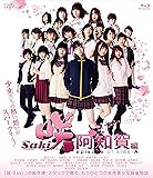 映画「咲-Saki-阿知賀編 episode of side-A」 通常版 Blu-ray