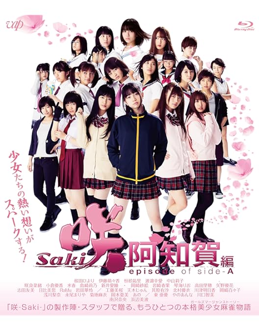 ドラマ「咲-Saki-」 [Blu-ray] dwos6rj