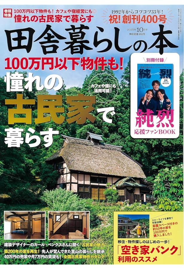 田舎暮らしの本 2024年8月号 田舎暮らしの本 2024年 08 月号 [雑誌] |本 | 通販 | Amazon
