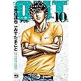 OUT(10): ヤングチャンピオン・コミックス (ヤングチャンピオンコミックス)