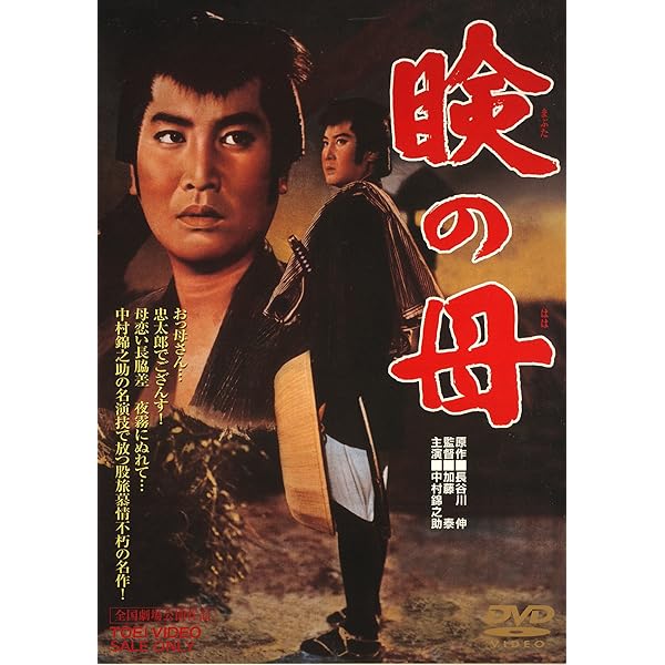 最大49OFFクーポン 関の彌太っぺ 冷飯とおさんとちゃん '65東映 DVD