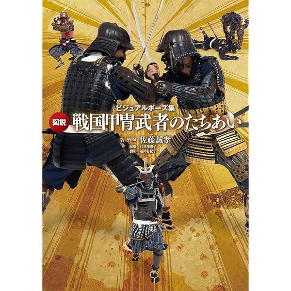 日本甲冑史 (下巻(戦国時代から江戸時代)) | 中西 立太 |本 | 通販