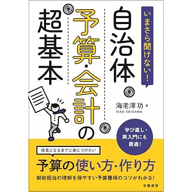 Amazon.co.jp 売れ筋ランキング: 公務員・官僚 の中で最も人気のある
