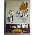 金持ち父さん貧乏父さん