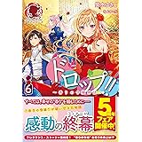 ドロップ 香りの令嬢物語 1 アリアンローズ 紫水 ゆきこ 泉渼 てーぬ 本 通販 Amazon