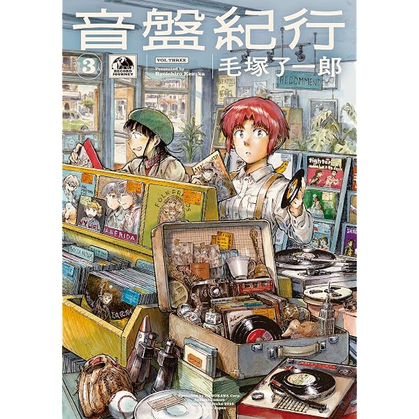 Amazon.co.jp: 音盤紀行 1 (青騎士コミックス) eBook : 毛塚 了一郎
