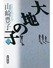 Amazon.co.jp: 大地の子 全集 : 仲代達矢, 上川隆也, 宇津井健, 田中好