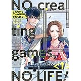 これだからゲーム作りはやめられない! 1巻【デジタル版限定特典付き】 (デジタル版ガンガンコミックスpixiv)