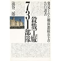 Amazon Co Jp 売れ筋ランキング 虐殺関連 の中で最も人気のある商品です