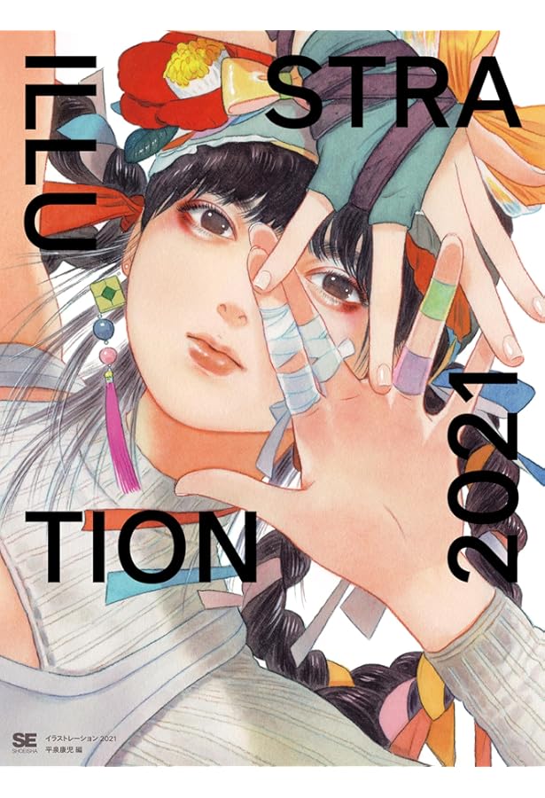 ILLUSTRATION 2020 | 平泉 康児 |本 | 通販 | Amazon