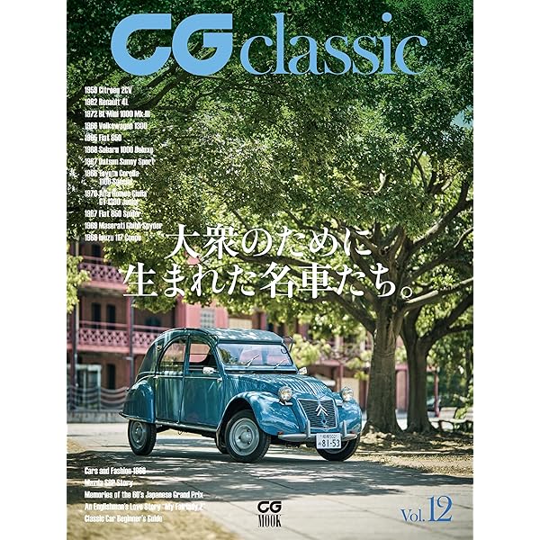 CG classic vol.09 カルロ・アバルトの走る芸術品。 | カー