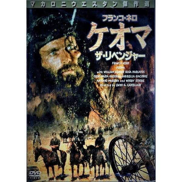 Amazon.co.jp: 荒野の無頼漢 ジョージ・ヒルトン マカロニ