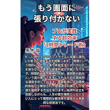 Amazon.co.jp 最新リリース: 株式投資 の新着ランキングです。