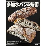 多加水パンの技術