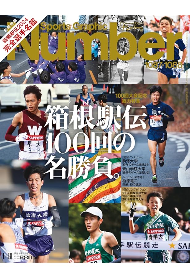 Amazon.co.jp: 第100回記念 箱根駅伝2024 選手名鑑 (TJMOOK) : 宝島社