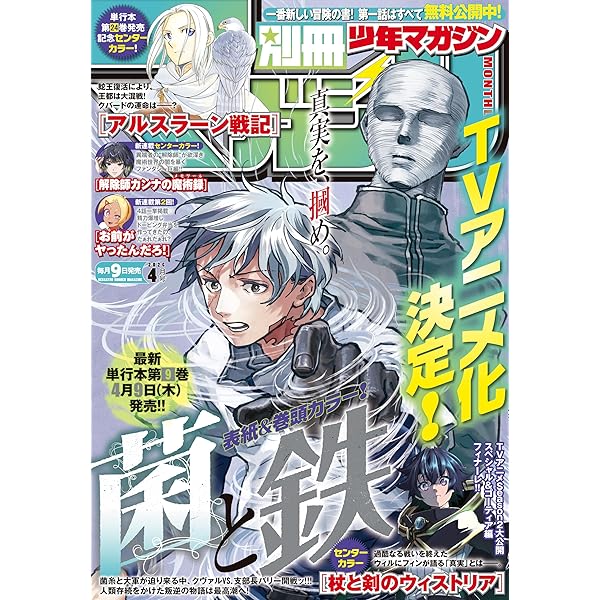 Amazon.co.jp: 別冊少年マガジン 2025年7月号 [2025年6月9日発売
