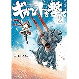 神の獣 巴啓祐 マンガ Kindleストア Amazon