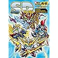 SDガンダム 新SDガンダム外伝メモリアルブック