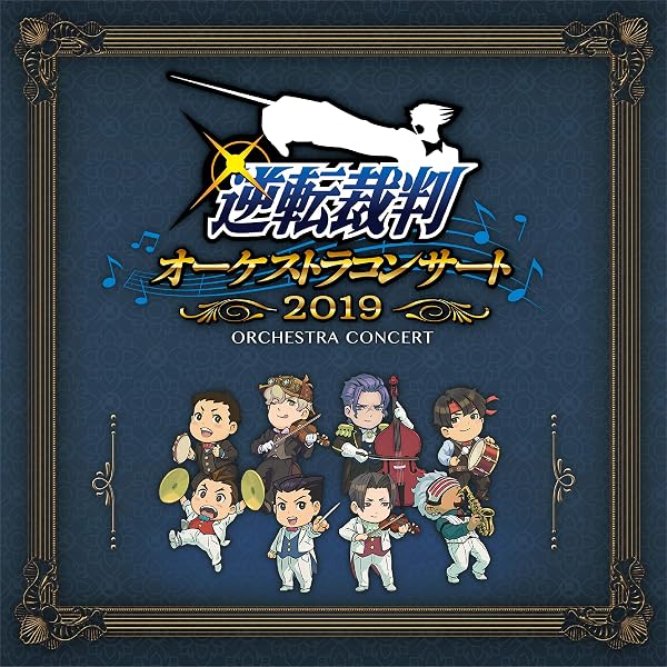Amazon.co.jp: 逆転裁判 MEETS AGAIN ~オーケストラ&ジャズ~: ミュージック