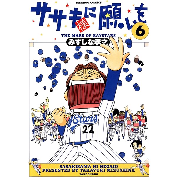 ササキ様に願いを＋ (バンブーコミックス 4コマセレクション