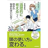 そもそも「論理的に考える」って何から始めればいいの？