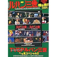 Amazon.co.jp: TVSP Lupin III: Ikki Sei Special!! Vol. 4