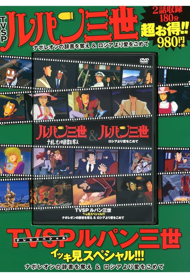 DVD)TVSP ルパン三世 イッキ見スペシャル!!! バイバイ・リバティー