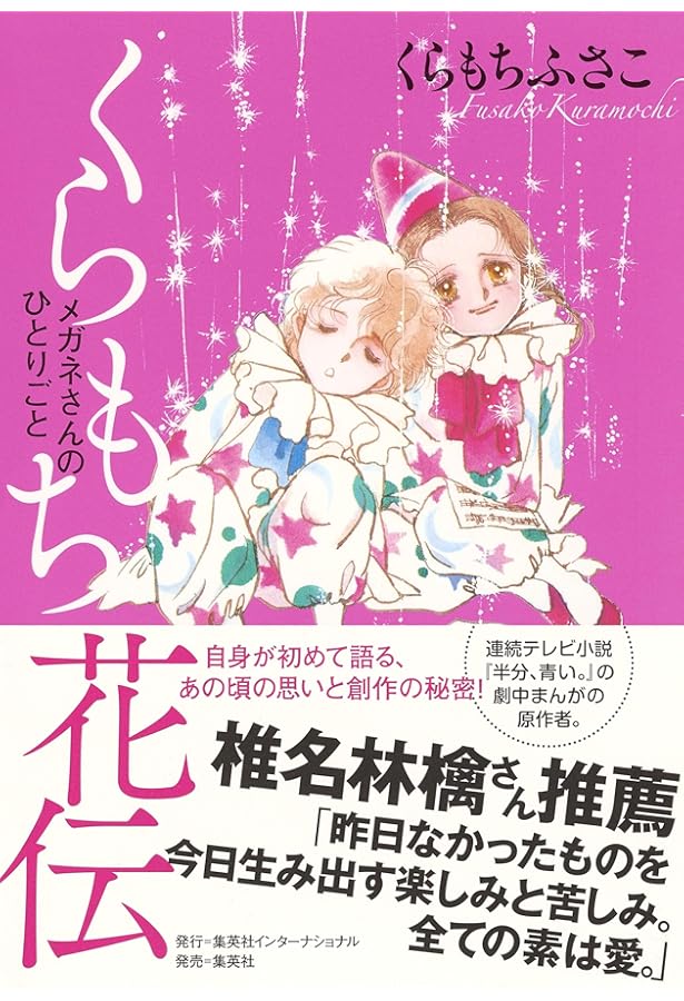 くらもちふさこ WORKS Illustration & Technique (愛蔵版コミックス