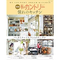 私のカントリー NO.124 | 主婦と生活社 |本 | 通販 | Amazon