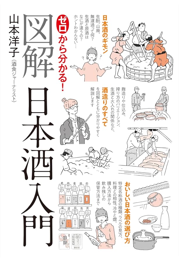 Amazon.co.jp: SAKE DIPLOMA教本 Fourth Edition 【オリジナル