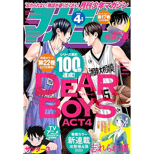 月刊別冊　少年マガジン　12月号 Amazon.co.jp: 別冊 少年マガジン (2024年12月号) : 本