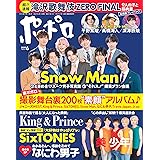 ポポロ 2023年 06 月号 [雑誌]