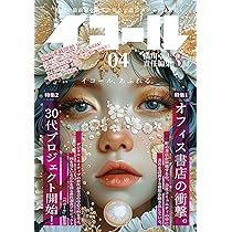 Amazon.co.jp: イコール04号: 橘川幸夫責任編集:その3