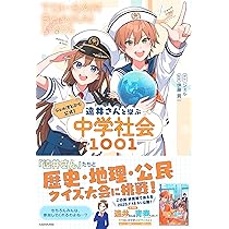 ジェルくん　セット　ジェル ジェル(すとぷり)公式! 遠井さんと学ぶ中学社会1001 | ジェル, 伊藤 賀