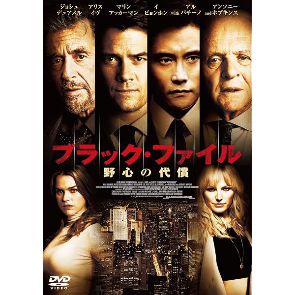 Amazon.co.jp: 陰謀の代償 N.Y.コンフィデンシャル *セルDVD : アル