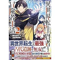 異世界転生で賢者になって冒険者生活 ~【魔法改良】で異世界最強~ (GA