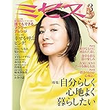 ミセス 2021年 3月号 (雑誌)